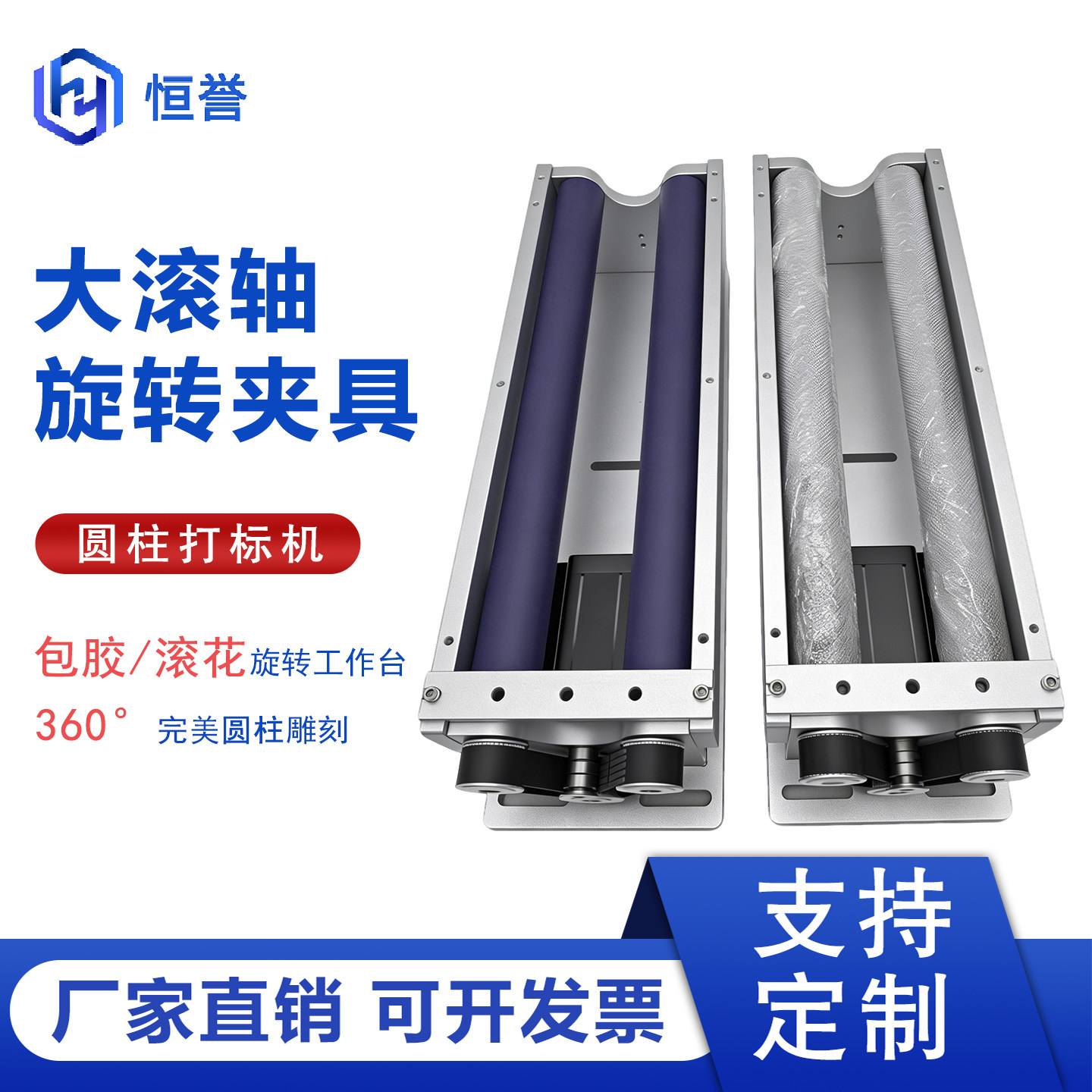 恒誉打标机旋转夹具滚轴工作台图片