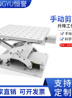 实验室光学手动升降工作台