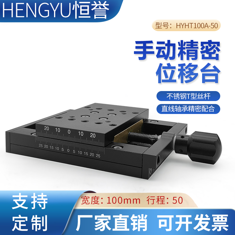 滑台X轴手动燕尾高精度100宽