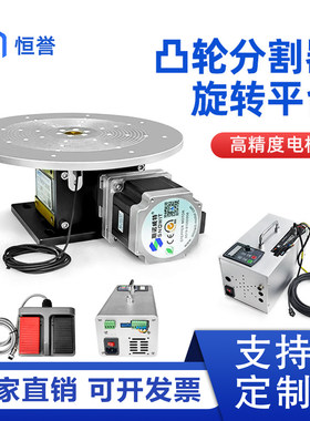 高精度新品恒誉限购分度工作台