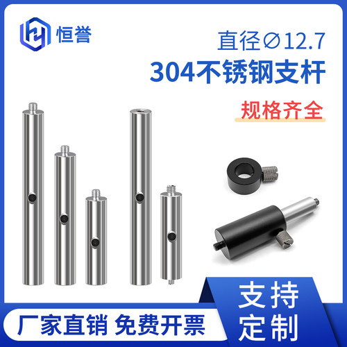 ø12.7光学实验不锈钢支杆调节
