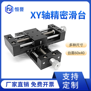 60寬精密高精度實驗位移臺一維滑臺二維精密位移臺手動平移位移臺