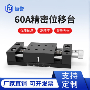60A位移台手动滑台精密位移台X轴手动滑台精密手动直线一维工作台