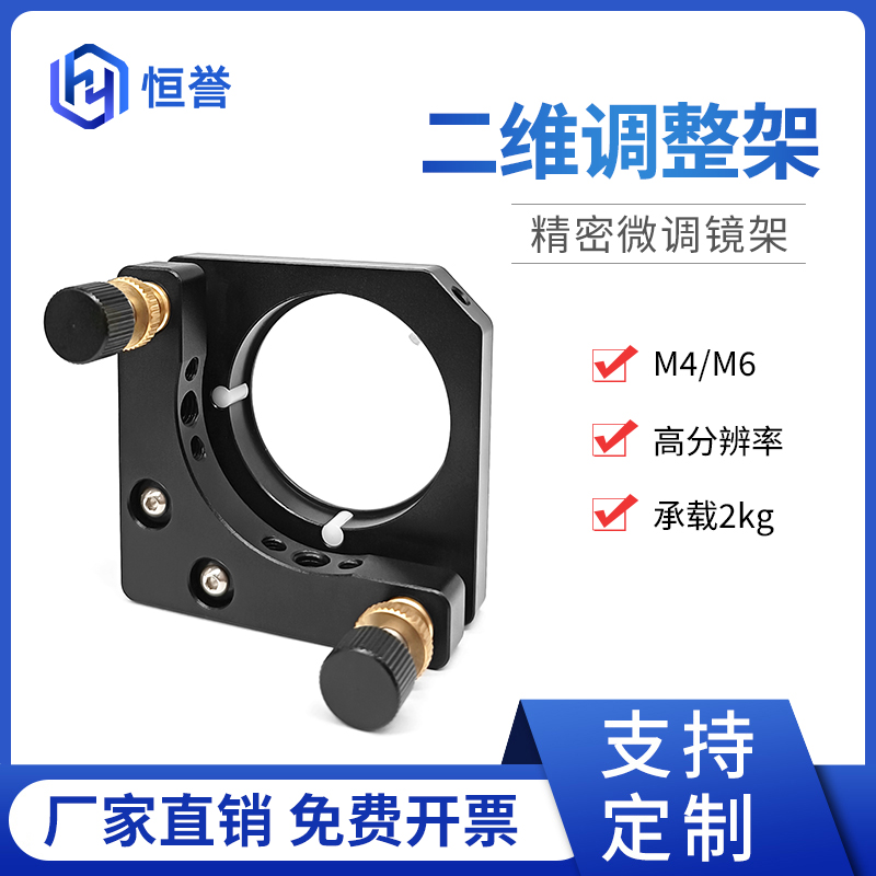 2英寸调整50.8二维镜架角度