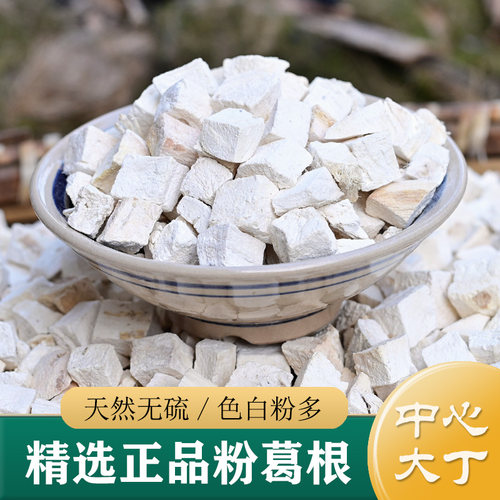 葛根中药材正品 精选无硫粉葛根块500g 去皮中心丁 非野生葛根