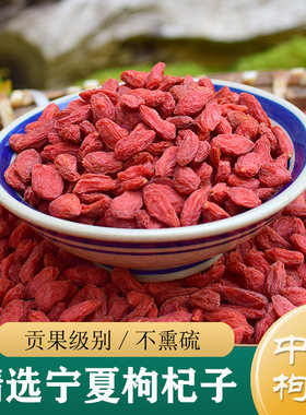 贡果级*无硫宁夏枸杞500g*中药材