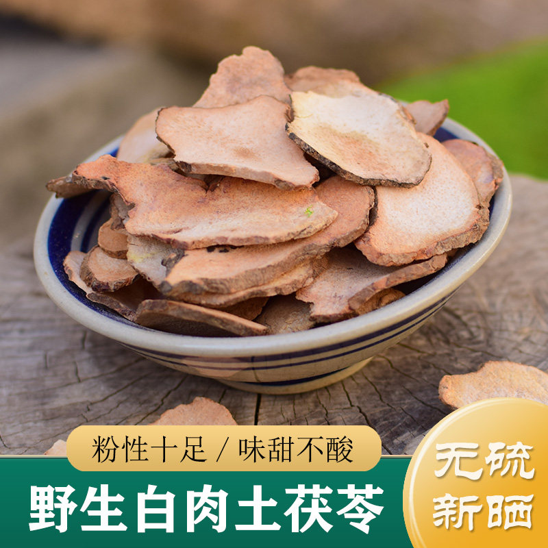 土茯苓中药材正品 野生粉质土茯苓片500g 土茯苓干片 土茯苓粉