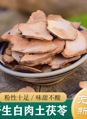 土茯苓中药材正品 野生粉质土茯苓片500g 土茯苓干片 土茯苓粉