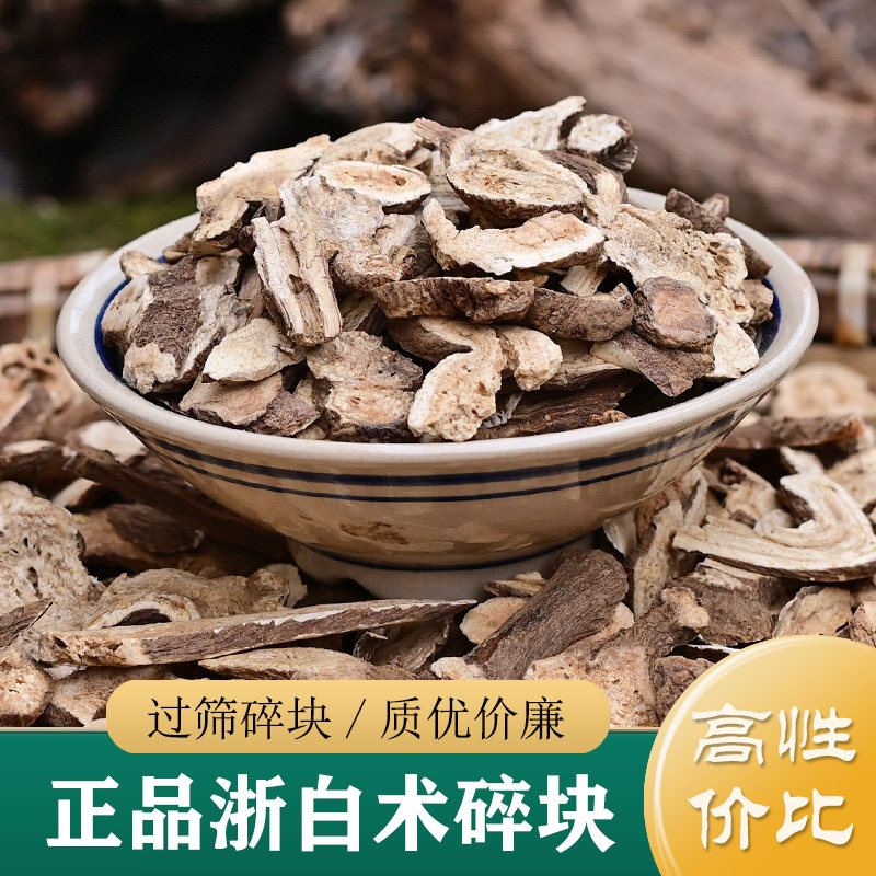 【碎块】白术中药材正品 无硫浙白术500g 浙江白术片 生白术下料