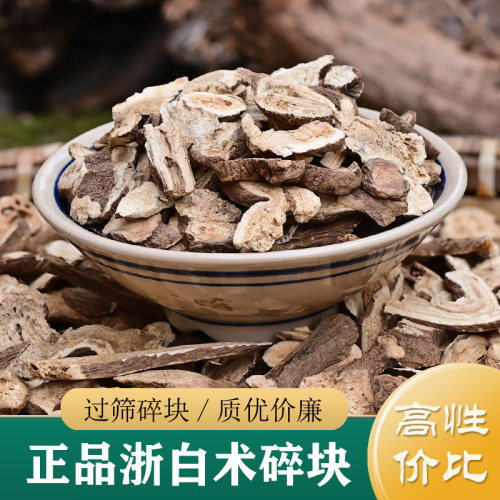 【碎块】白术中药材正品 无硫浙白术500g 浙江白术片 生白术下料