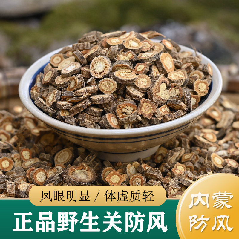 防风中药材正品 纯野生内蒙关防风500g 东北防风粉整根整条北防风,传统滋补营养品,其他药食同源食品,淘宝优惠券,粉丝福利购,淘宝优惠卷