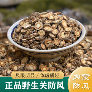 防风中药材正品 纯野生内蒙关防风500g 东北防风粉整根整条北防风