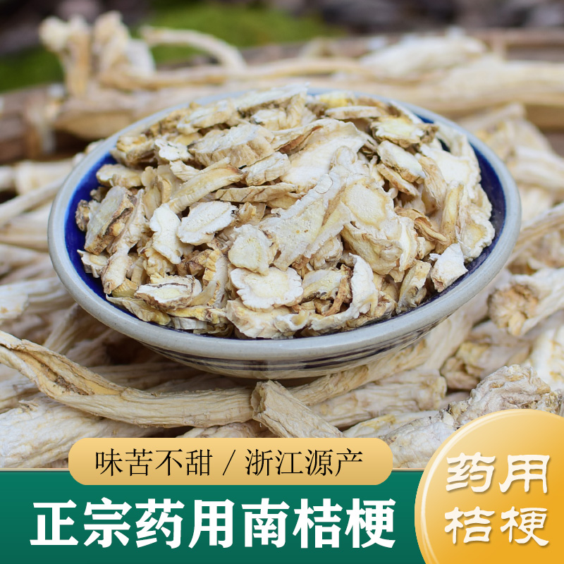 桔梗中药材正品 药用浙江南桔梗干500g 苦桔梗片桔梗粉甘草元参汤