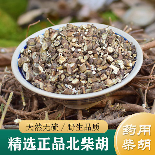 柴胡中药材正品 北柴胡250g 小柴胡根柴胡粉 山西硬柴胡 桂枝干姜