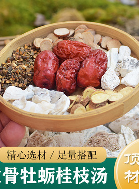 正宗龙骨牡蛎桂枝汤 中药材（花皮龙骨/杭白芍/桂枝尖/内蒙甘草）