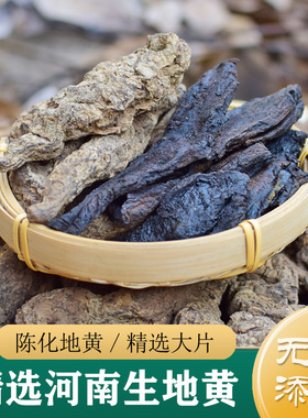 生地黄中药材正品 无硫河南怀地黄500g 生地片/生地干 酒炒生地