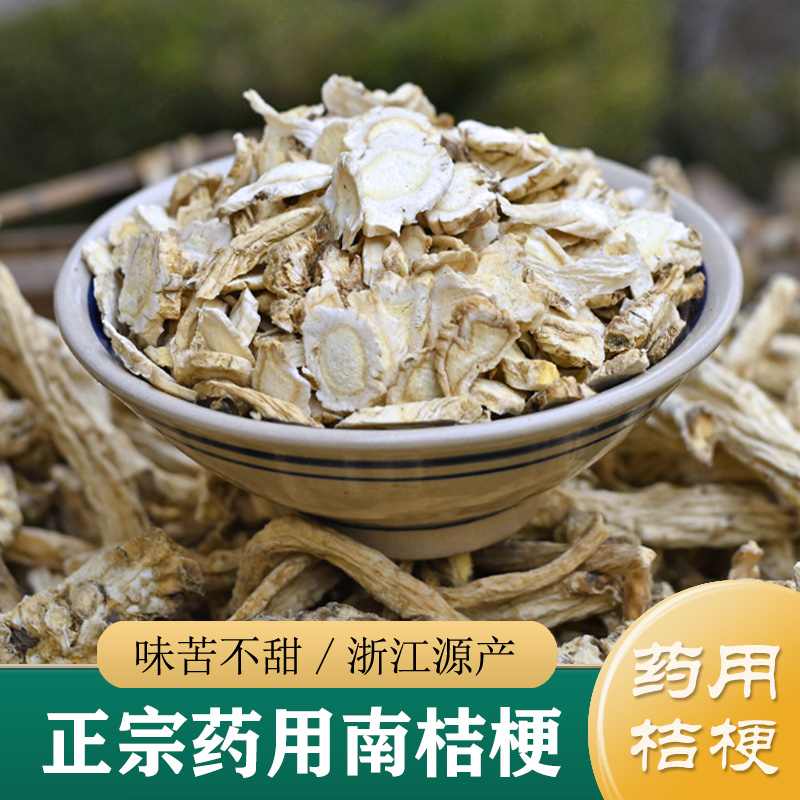 桔梗中药材正品 药用浙江南桔梗干500g 苦桔梗片桔梗粉甘草元参汤