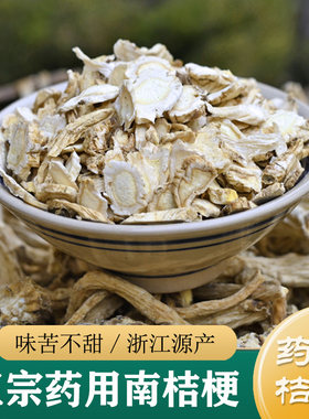 桔梗中药材正品 药用浙江南桔梗干500g 苦桔梗片桔梗粉甘草元参汤