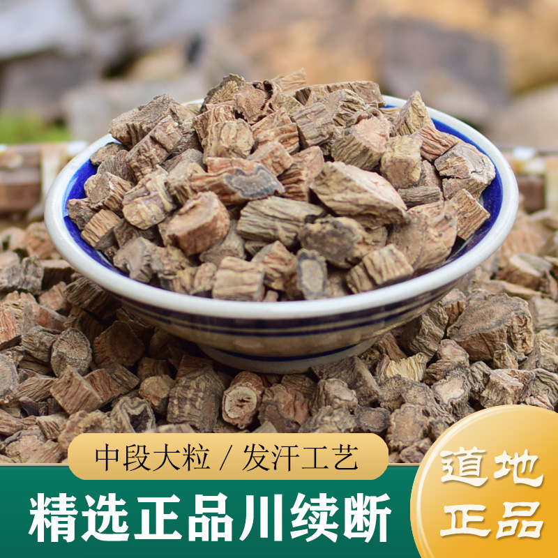 续断中药材正品 精选无硫川续断片500g 非野生四川续断接骨草