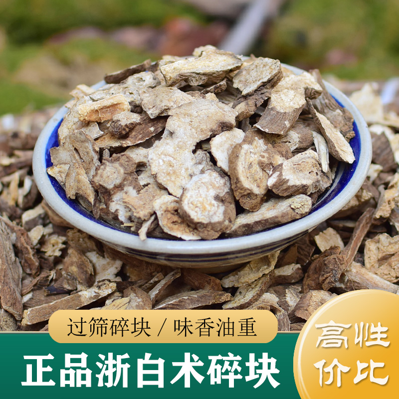 【碎块】白术中药材正品 无硫浙白术500g 浙江白术片 生白术下料