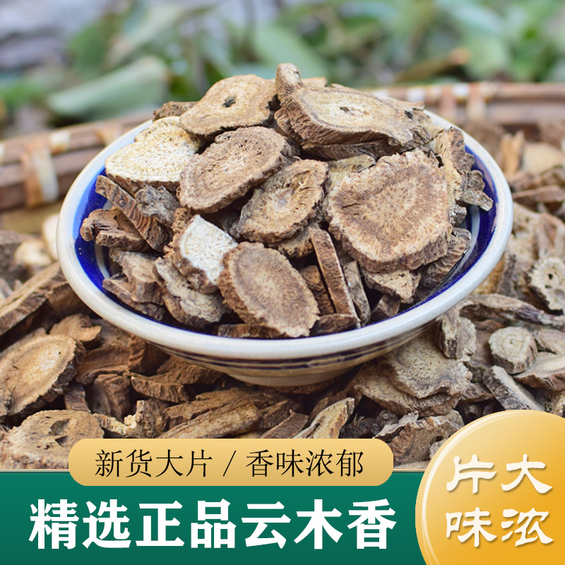 木香中药材正品 新货无硫云木香250g 非野生广木香木香粉香料