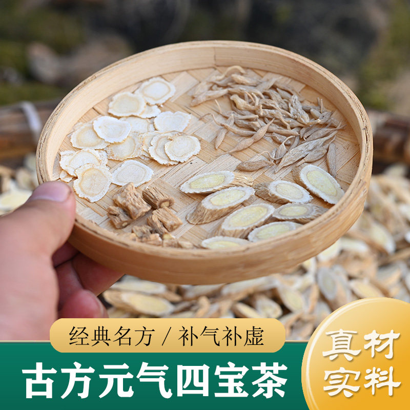 正宗元气四宝茶 独立包装 进口西洋参/浙麦冬/黄芪/党参 男女皆宜