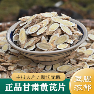 黄芪中药材正品 精选大片甘肃无硫黄芪片500g 非野生黄芪北黄芪粉