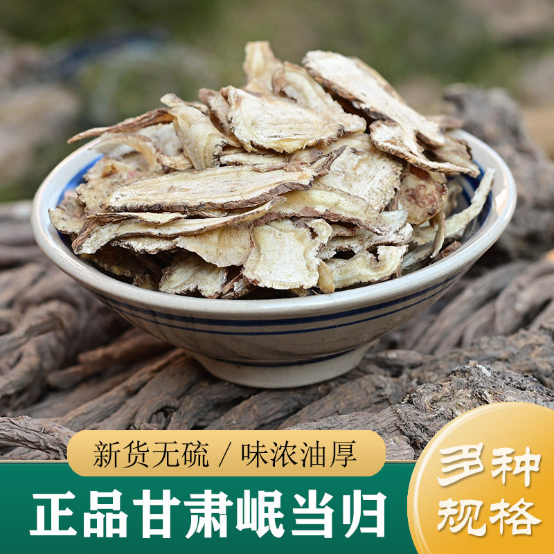 当归中药材正品 甘肃岷县当归片500g  甜当归 全当归/头片 酒当归