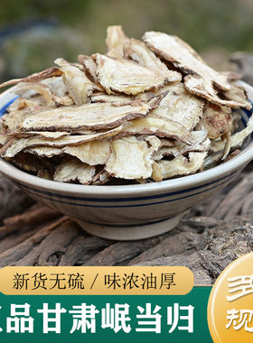 当归中药材正品 甘肃岷县当归片500g  甜当归 全当归/头片 酒当归