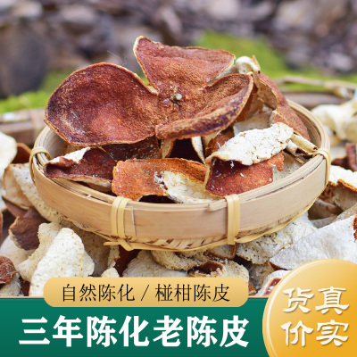 正宗三年陈老陈皮500g 浙江椪柑陈皮 中药材老陈皮正品（甘草茯苓
