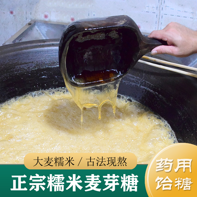 纯手工正宗糯米麦芽糖500g 药用饴糖中药材 老式食用古法饴糖块
