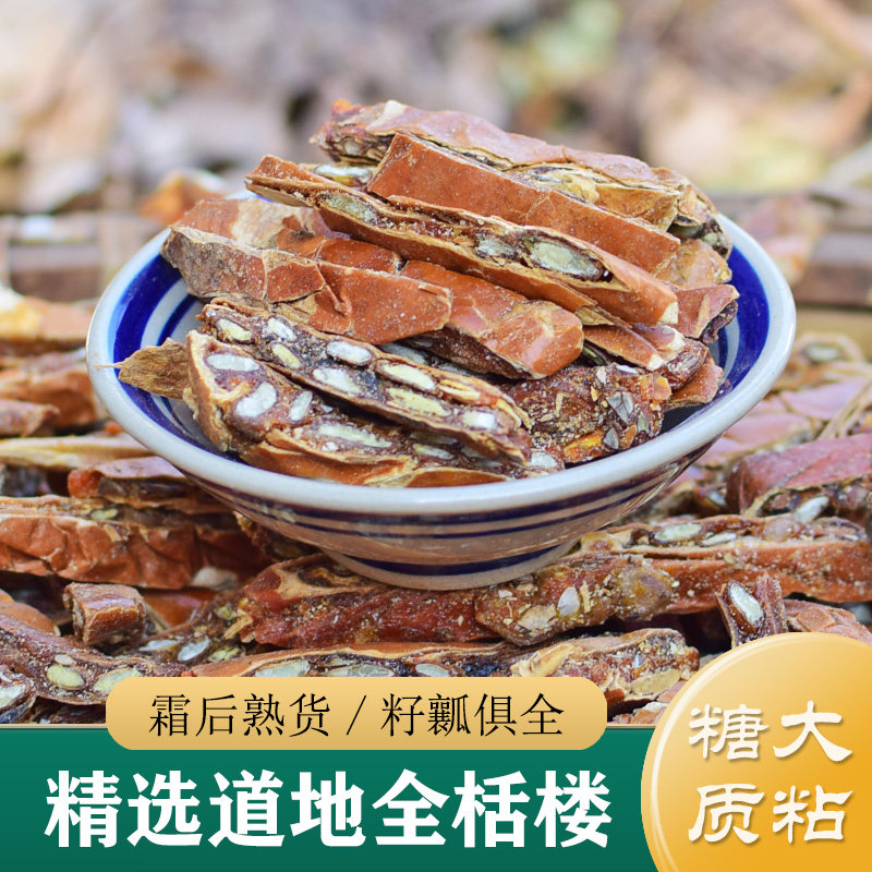 栝楼中药材正品 精选山东全栝楼250g 整个糖栝楼 野生栝楼实 瓜蒌