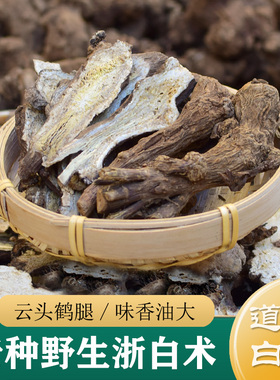 於术/于术 老种野生浙白术500g 整个浙江白术 白术片中药材正品