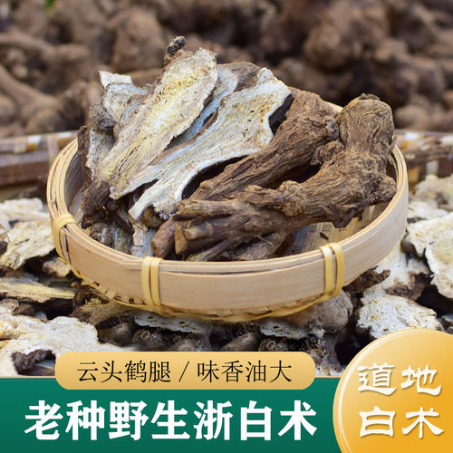 於术/于术 老种野生浙白术500g 整个浙江白术 白术片中药材正品