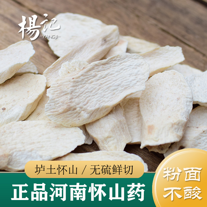 正宗河南焦作铁棍山药干500g无硫垆土怀山药干货中药材炒熟山药干