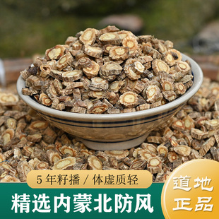 防风中药材正品 正宗内蒙关防风250g 中药材防风 家种北防风粉