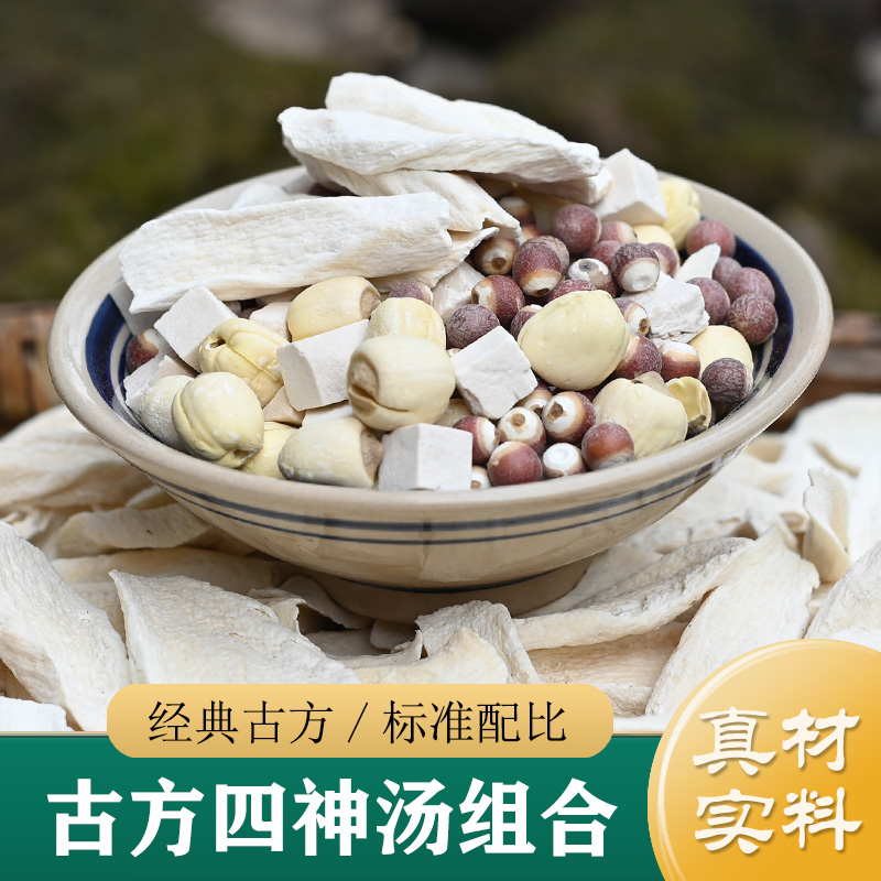 四神汤材料 芡实茯苓山药莲子茶包/小儿童健脾祛湿倪海厦四神汤粉