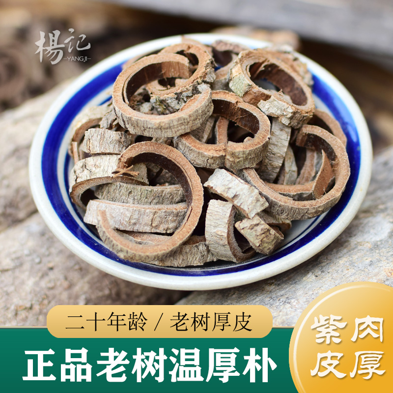 精选温厚朴*20年龄老厚朴*中药材