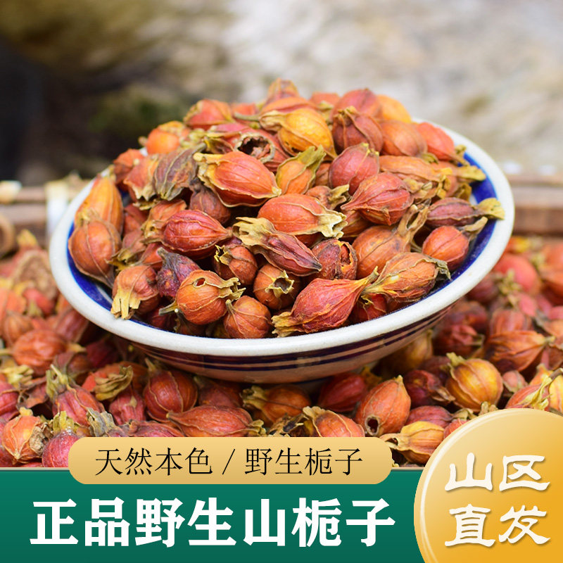 栀子中药材正品 野生山栀子250g 栀子果 黄栀子干品 香料栀子粉,传统滋补营养品,其他药食同源食品,淘宝优惠券,粉丝福利购,淘宝优惠卷