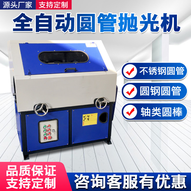 自动小型圆管抛光机铜铝钢管无心外圆镜面抛光机不锈钢除锈拉丝机