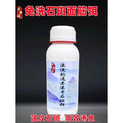 半日闲溪流钓溪石斑饵料300g瓶装专攻石斑鱼马口溪哥长白条桃花鱼