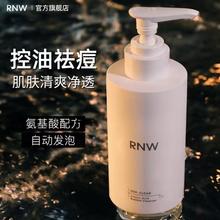 rnw男士洗面奶官方旗舰店控油去黑头专用氨基酸清洁补水保湿正品