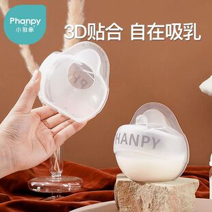 phanpy/小雅象产妇产后哺乳穿戴式漏奶接奶神器硅胶集乳器集奶器