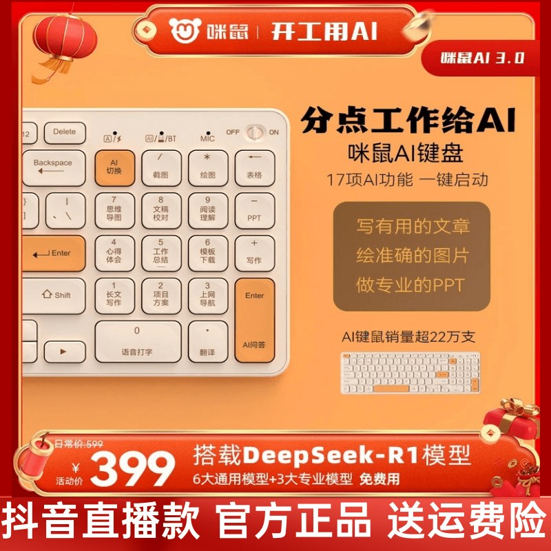 咪鼠ai智能键盘KB6超薄静音双模无线笔记本电脑开学装备deepseek