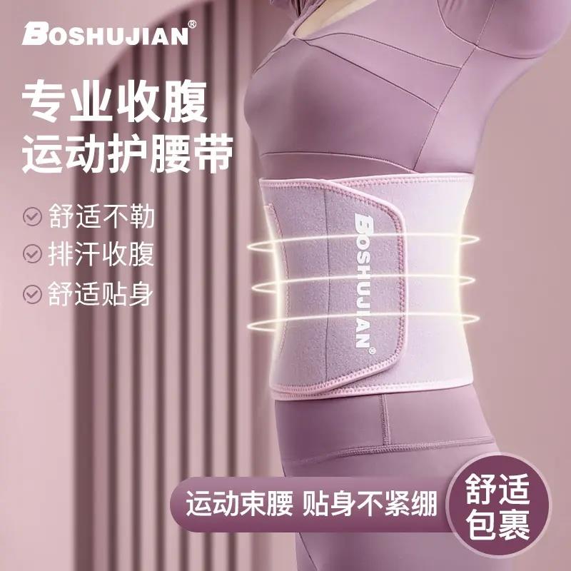 博舒健【暴汗护腰】健身护腰带塑形壶铃锻炼束身腰部训练带贴身