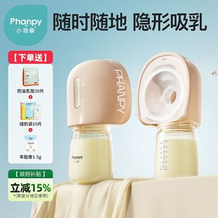 phanpy/小雅象免手扶吸奶器【吸存一体】奕悦穿戴电动吸奶器便携