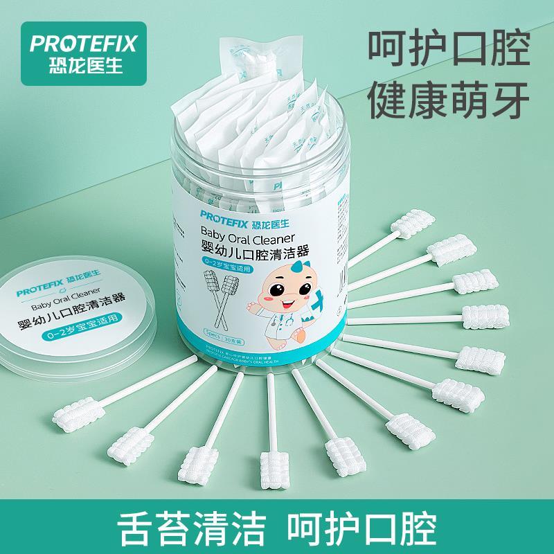 恐龙医生婴童用品ProtefixProtefix婴儿口腔清洁器新生的纱布刷牙