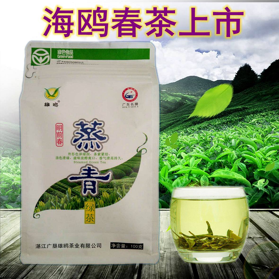 雄鸥牌蒸青绿茶白沙徐闻特产富硒明前春茶勇士场海欧100g袋装包邮
