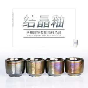 百陶会 结晶釉子夜幻影 艺术釉 陶瓷陶艺彩绘颜料