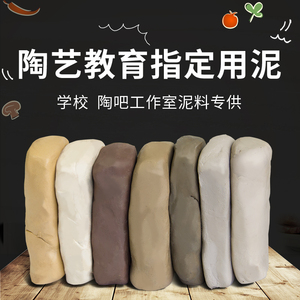 百陶会陶艺泥教学用泥软陶泥高岭土粘土白泥雕塑泥橡皮泥泥巴粘土